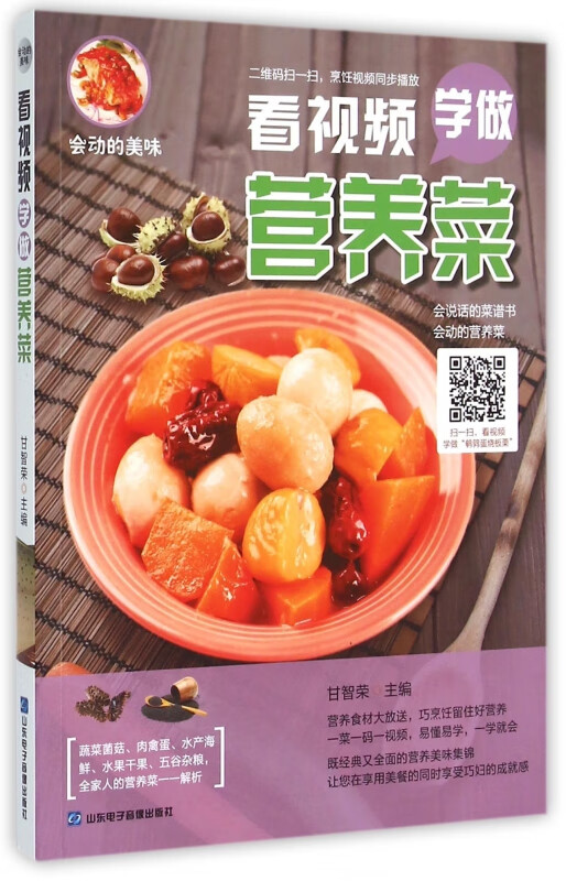看视频学做营养菜
