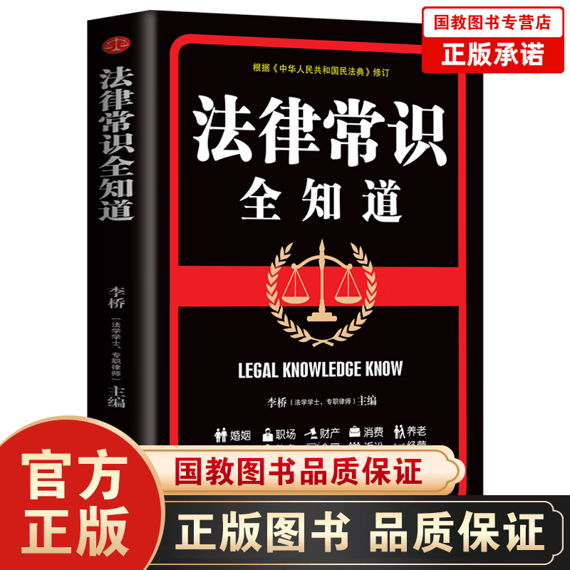 法律常识全知道（文汇版）