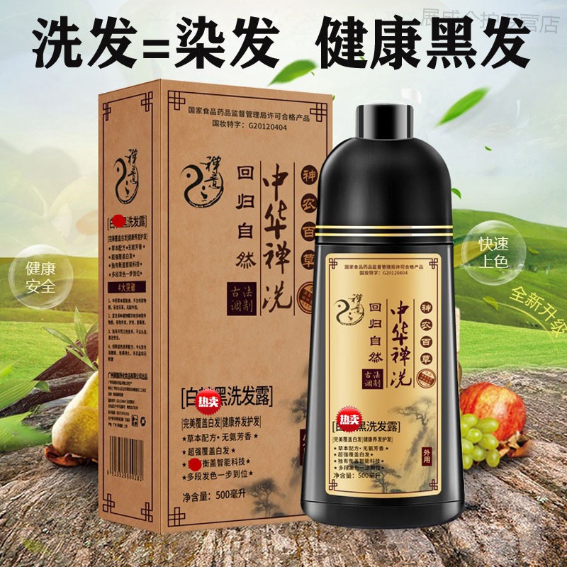 云南本草中华禅洗神农百草纯黑草本洗黑一支黑一洗黑 清水一洗黑植