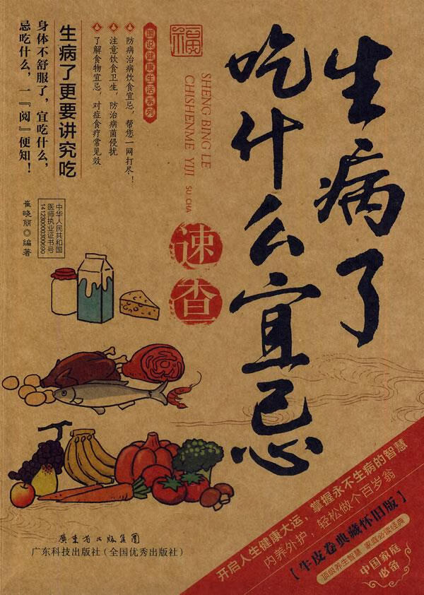 2014牛皮卷典藏怀旧版32·图说健康生活系列:生病