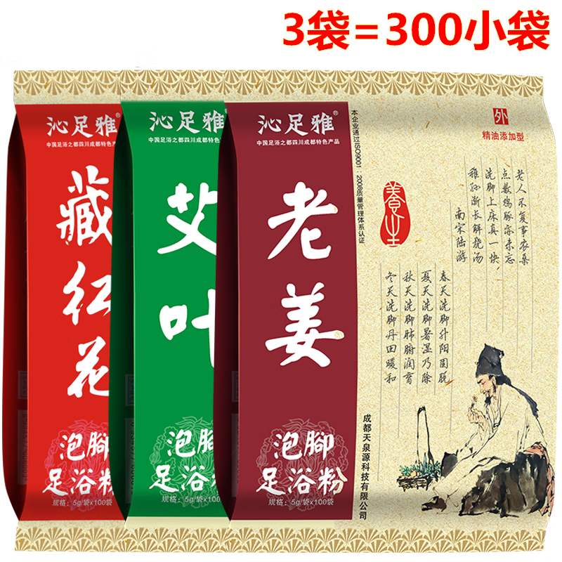 沁足雅艾葉老姜泡腳足浴粉藏紅花泡腳粉浴足劑5g×100袋/包*3包