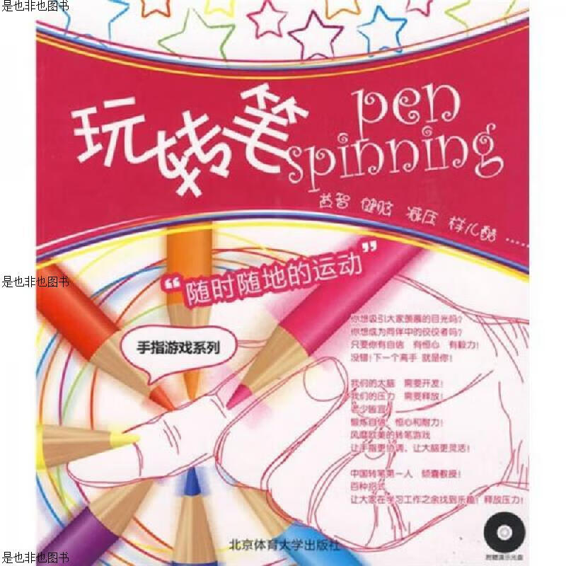 玩转笔
