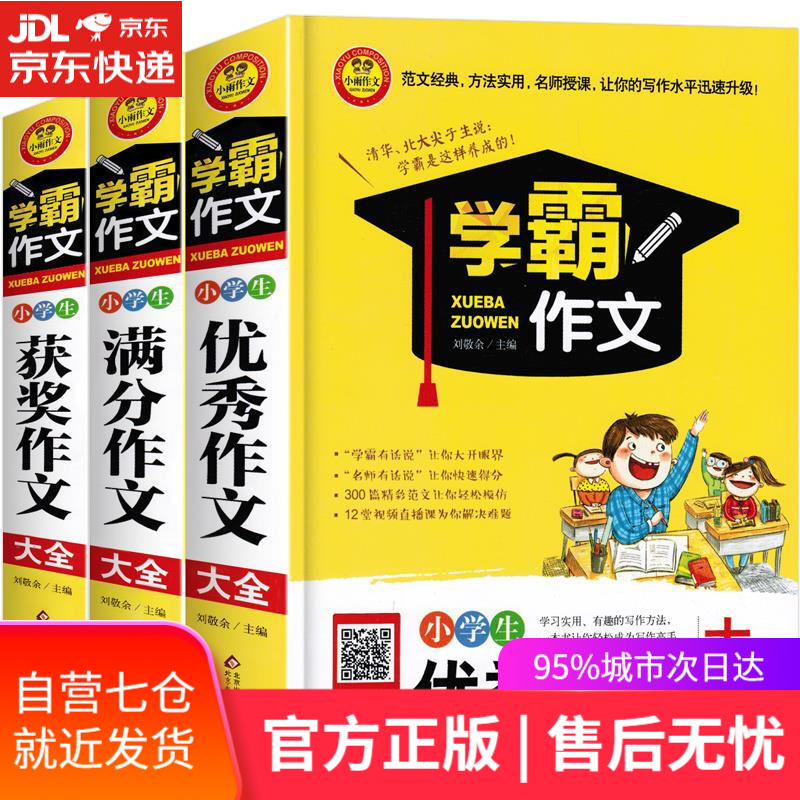 【新华书店】学霸作文 北京教育出版社