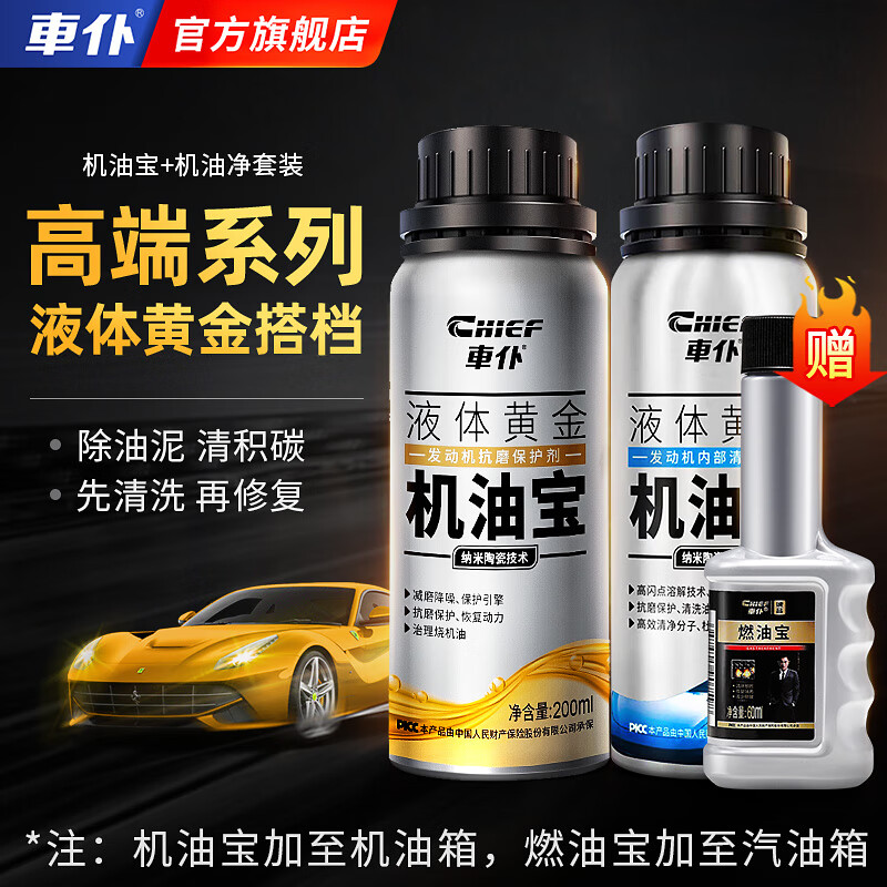 车仆机油宝机油添加剂发动机抗磨降噪减少冒蓝烟抖动防烧机油强力修复 【高端黄金搭档】机油宝+机油净