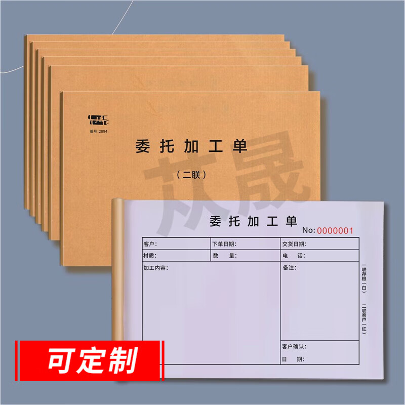 苁晟 委外加工单委托加工单据义齿委托下单表模具任务通知登记本窗帘