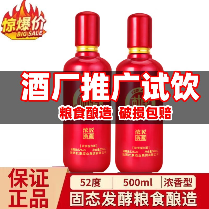 白水杜康52度试饮白酒整箱浓香型纯粮食高粱酒礼盒500ml单瓶酒 52度 500mL 1瓶 单瓶礼盒