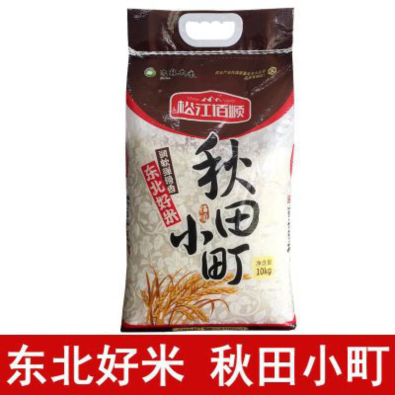 红允松江佰顺 秋田小町东北正宗原珍珠香米松江佰顺米业德惠小町10KG 10kg