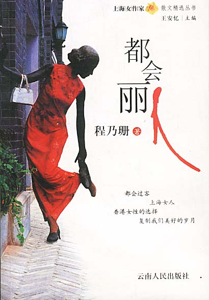 都会丽人 程乃珊 著【正版】