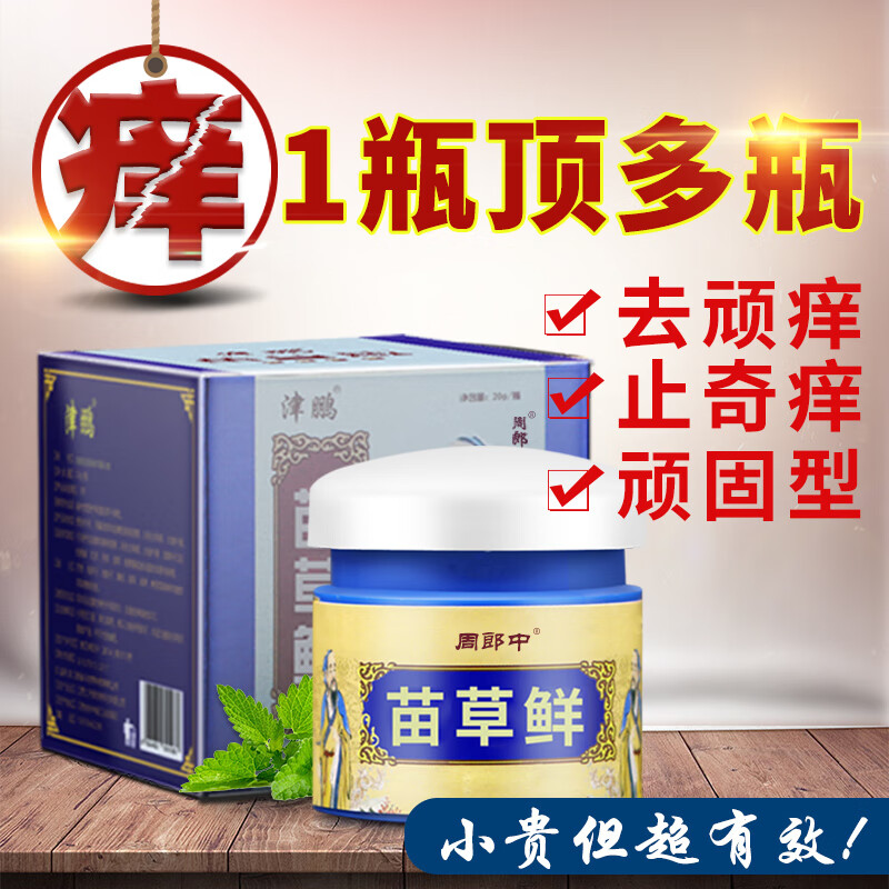 中苗草癣苗草王皮肤痒大腿内侧全身痒阴囊潮湿抑菌成人外用草本乳膏