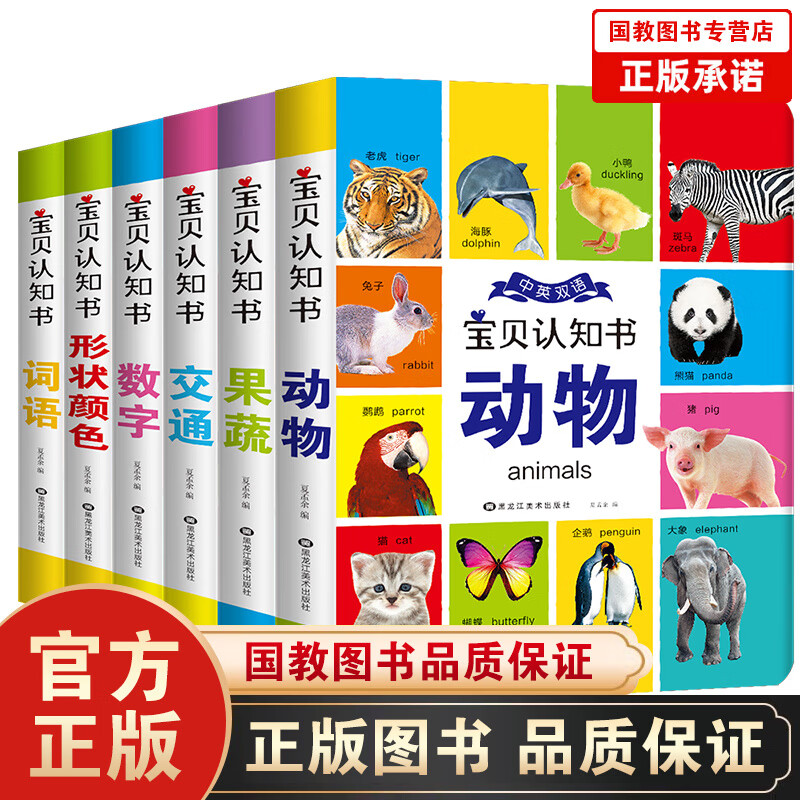 【百元神劵】正版宝贝认知书（套装全6册）我的第一本启蒙早教书益智撕不烂书籍绘本认物儿童学习婴儿图书看图识物1-