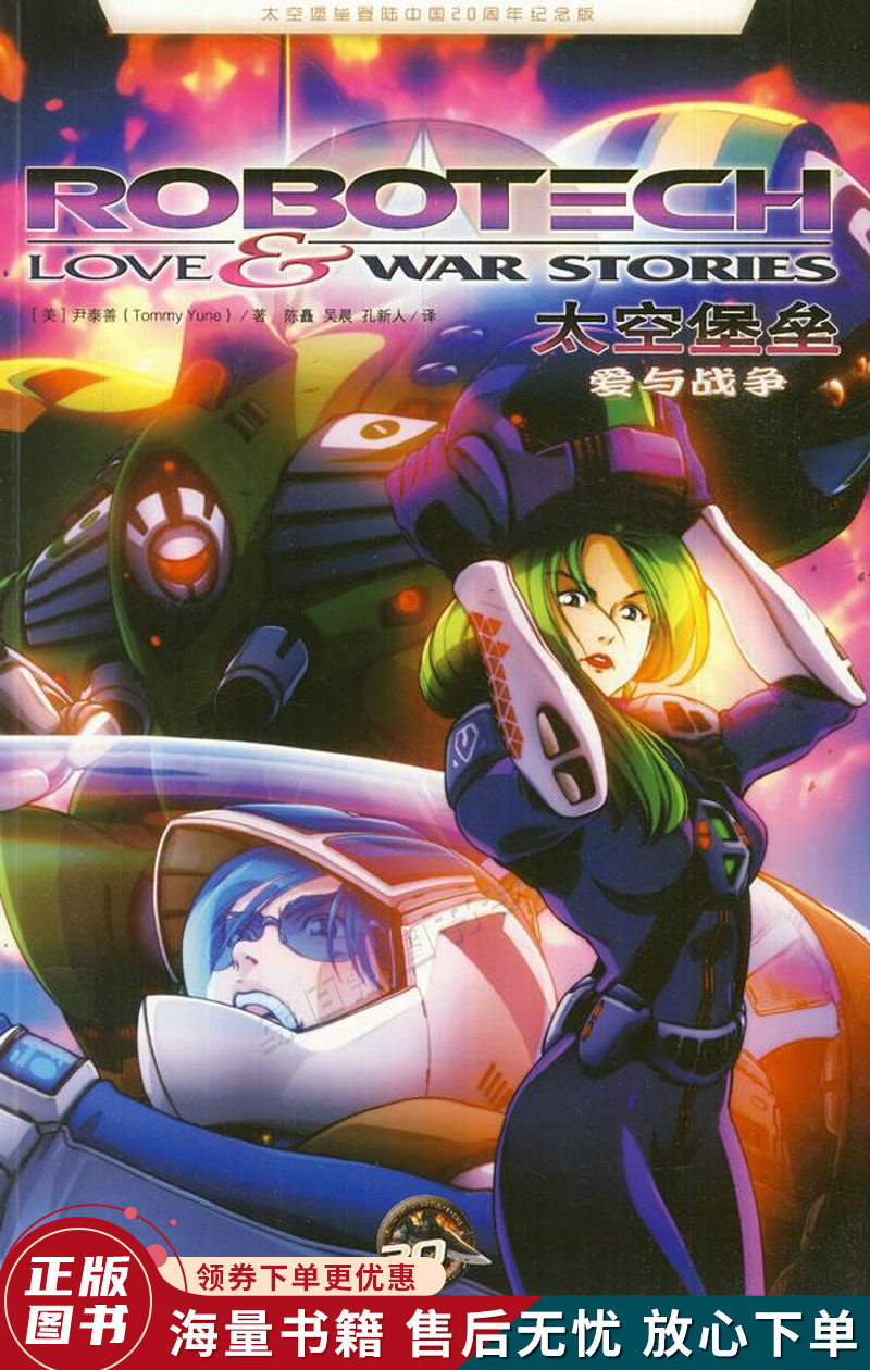 太空堡垒:太空堡垒漫画