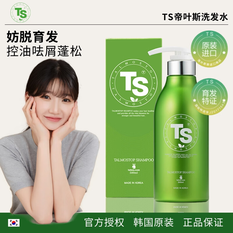 现货韩国帝叶斯ts洗发水防脱育发固发屑控油蓬松无硅油女男 淡淡草本