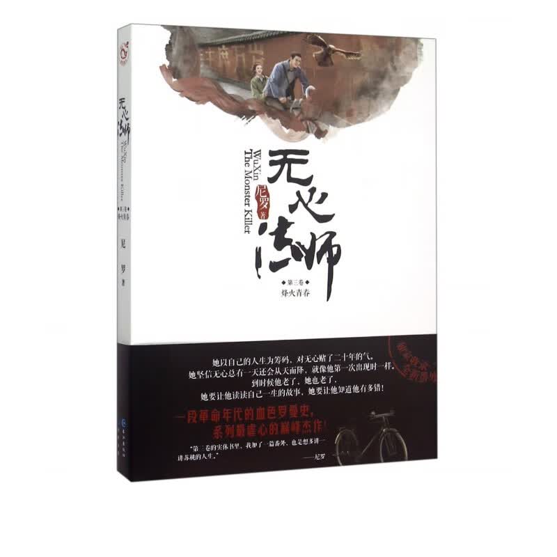 无心法师(3)
