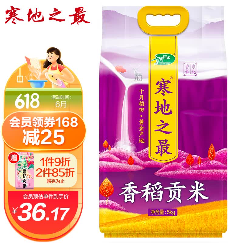 十月稻田 当季新米 寒地之最 香稻贡米 5kg 东北大米 香米 十斤