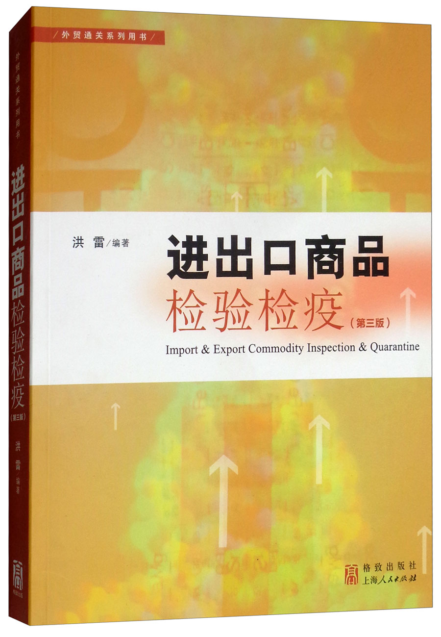 进出口商品检验检疫（第3版）高性价比高么？