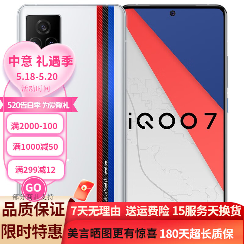 vivo iQOO 7 二手手机 骁龙888 120Hz全感屏 双模5G全屏 游戏手机 95新 传奇版 12GB+ 256GB