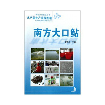 水产品生产流程图谱 南方大口鲇 夏艳洁著【正版书】
