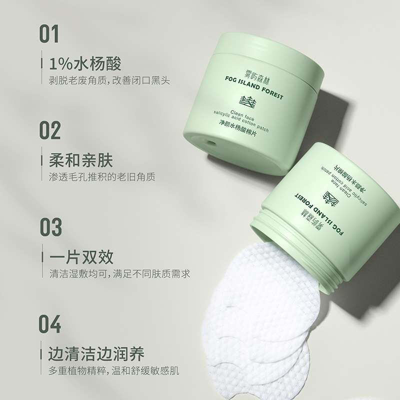 雾屿森林bud水杨酸棉片elk洁净闭口粉刺黑头毛周角化温和(1%日常水杨酸) 3盒(180片)