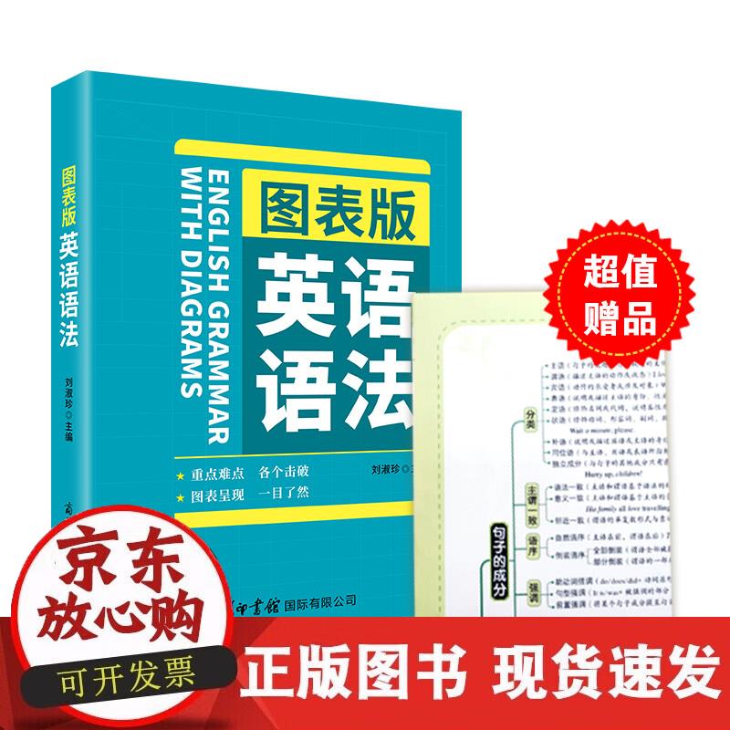 【正版直发】图表版英语语法