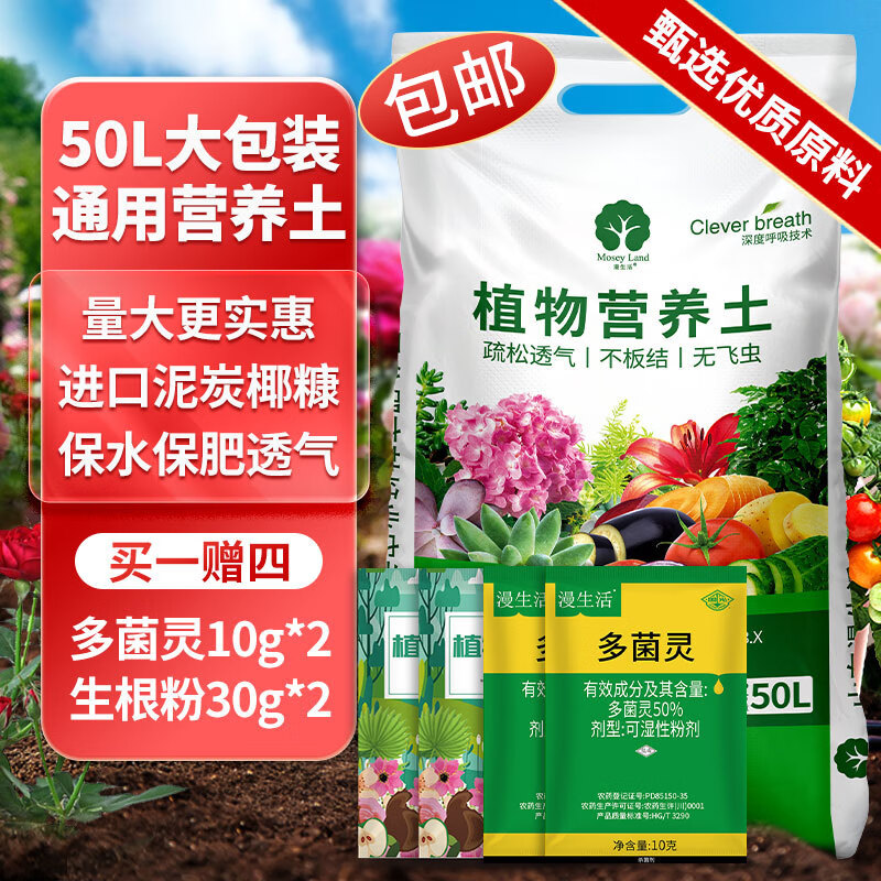 漫生活50L进口营养土通用(多菌灵/肥料)园艺种菜土花卉土蔬菜盆栽种植土