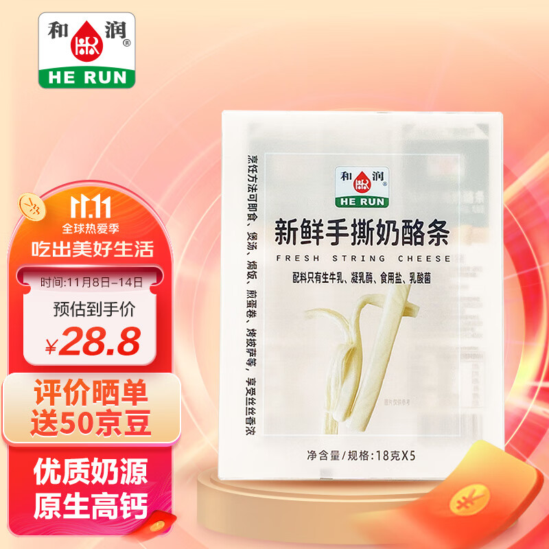 和润 新鲜手撕奶酪条 18g*5个 儿童即食奶酪家用烘焙原料