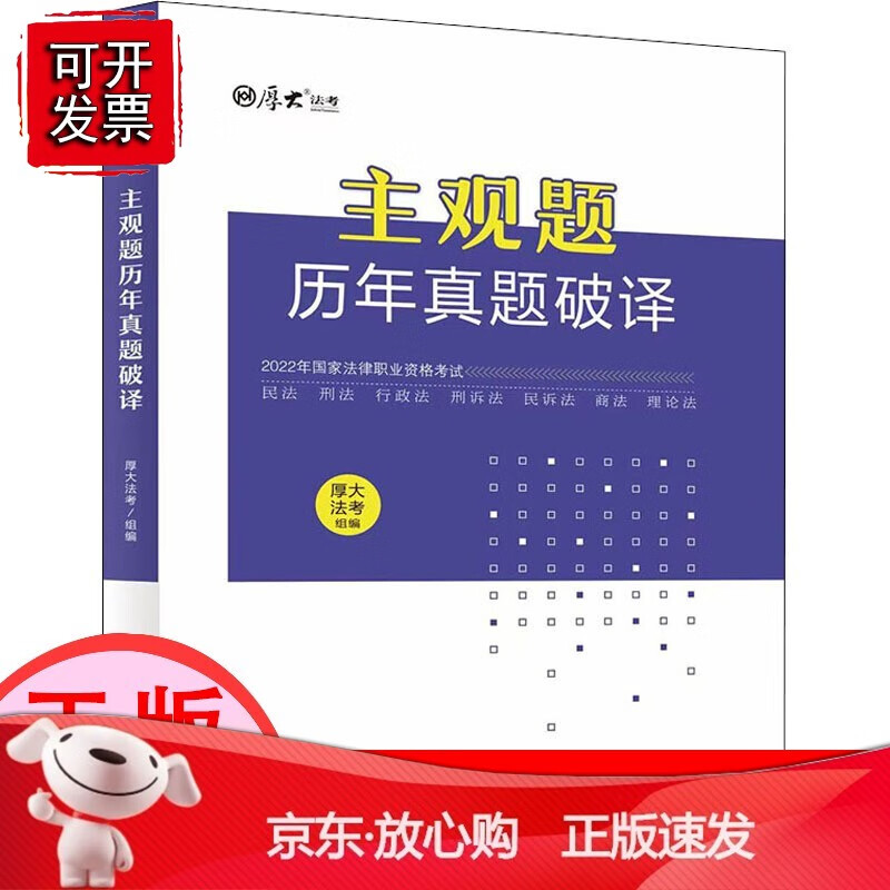 主观题历年真题破译 书店店 中国政法大学