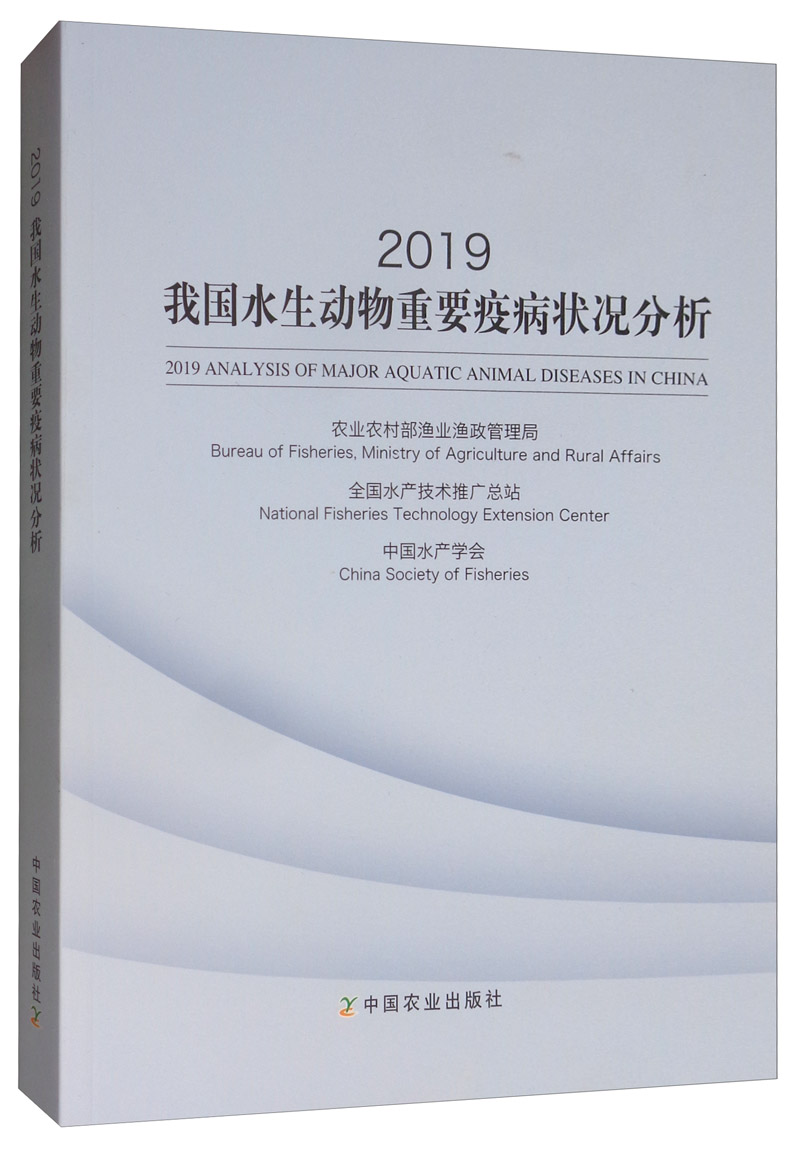 2019我国水生动物重要疫病状况分析