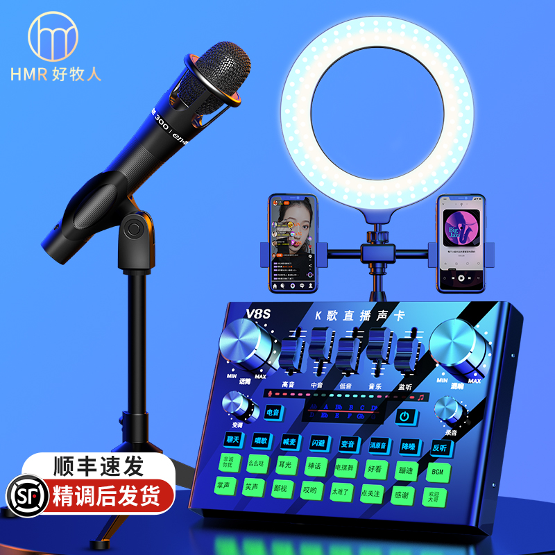 好牧人 V8S手机直播设备手持声卡套装 蓝牙全民抖音k歌电容麦克风话筒快手网红唱歌吧录歌户外神器电脑 黑色声卡+手持话筒【无损音质+桌面补光灯支架】
