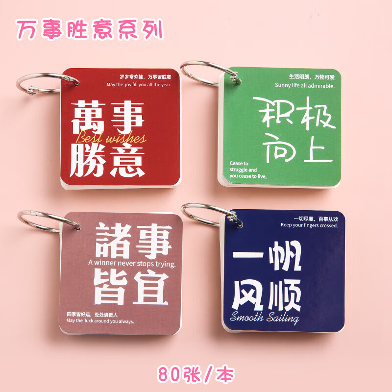 英语单词卡片白色硬卡纸硬质活页高中随身 万事胜意系列/4本/320张