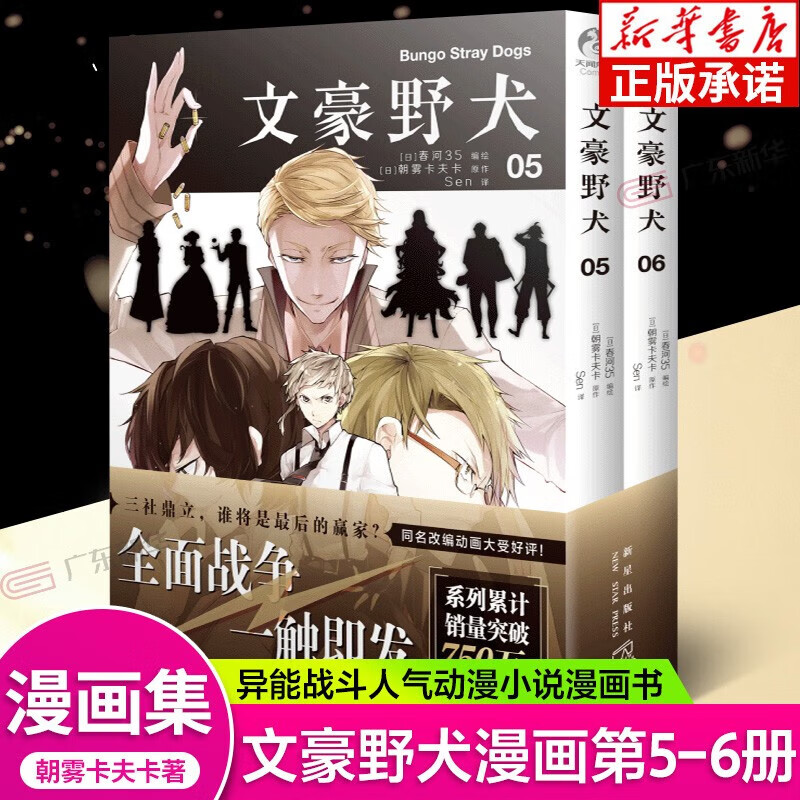 【全套】文豪野犬漫画全套1-22册 文豪