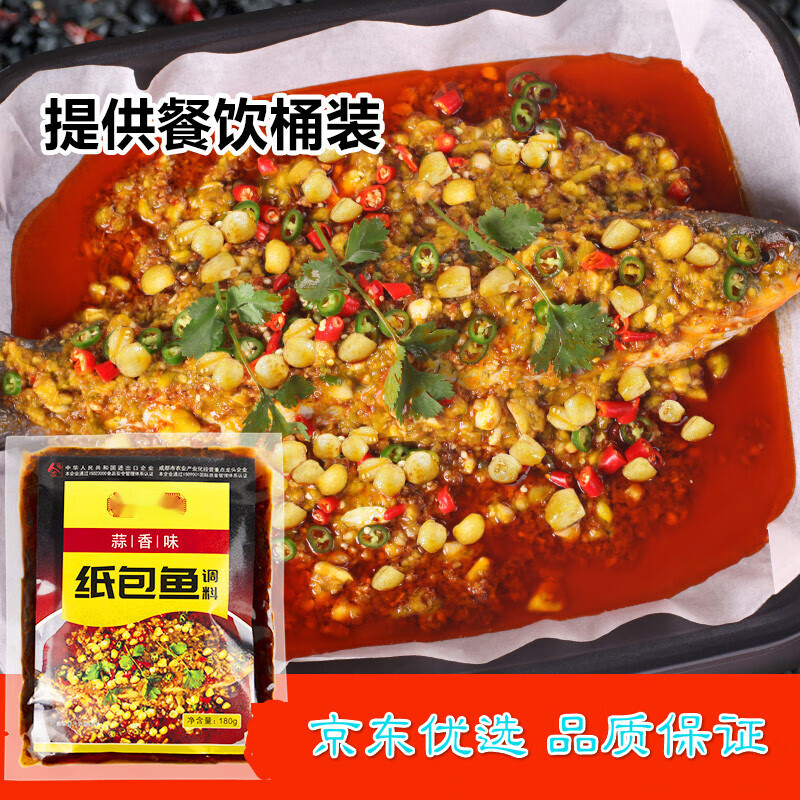 维霆蒜香纸包鱼专用料商用配方酱纸上重庆万州烤鱼底料纸包鱼调料a