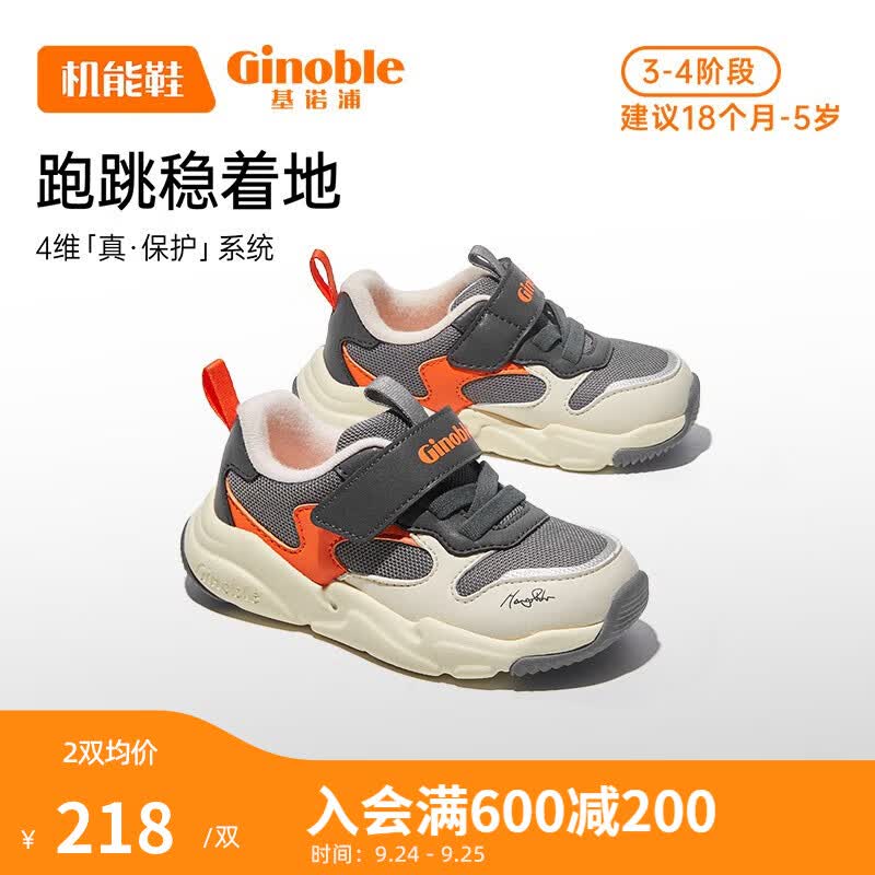 基诺浦（ginoble）学步鞋男女童鞋23秋新款透气减震1-5岁宝宝机能鞋 GY1481 灰色/象牙白/橙色 150mm_内长16/脚长14.6-15.5cm属于什么档次？