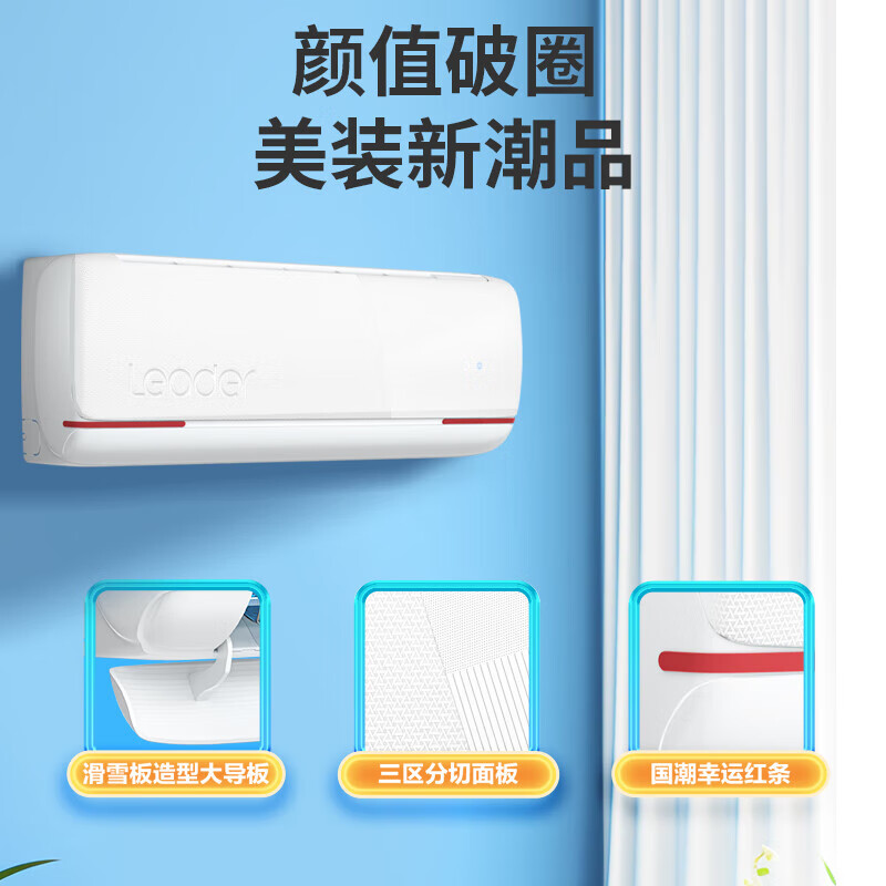 Leader空调挂机 1.5匹新一级 超省电 元气变频 挂式空调家用壁挂式KFR-35GW/05LKG81TU1以旧 1.5匹 一级能效 超省电 元气空调