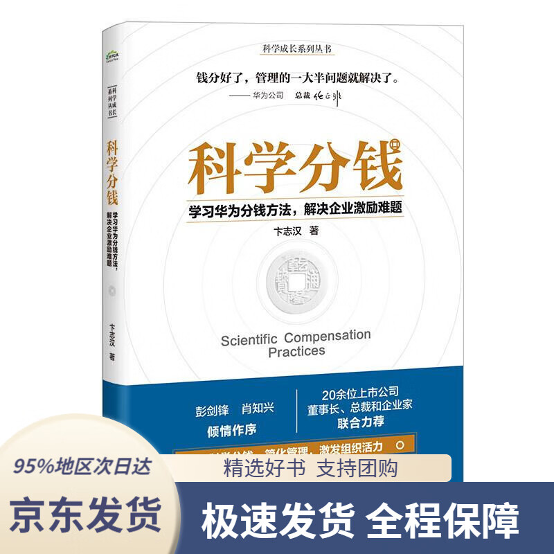 科学分钱:学习华为分钱方法,解决企业激励