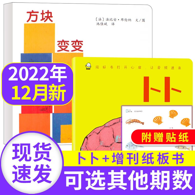东方娃娃卜卜刊杂志2022年【单本多期可