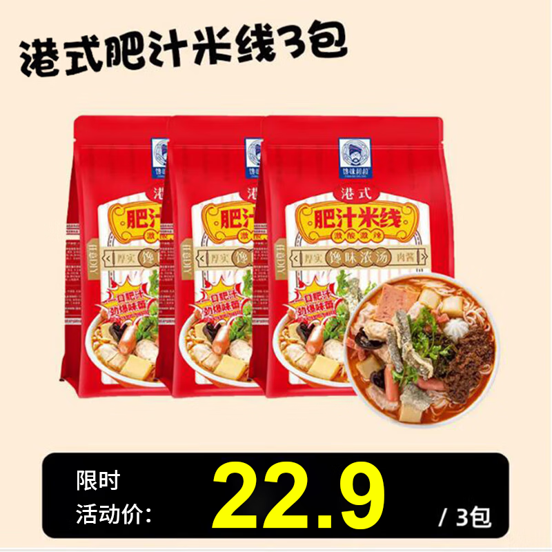 馋味叔叔港式肥汁酸辣猪骨高汤云南过桥米线米粉方便速食粉类拌粉早餐夜宵 港式肥汁米线261g*3怎么看?