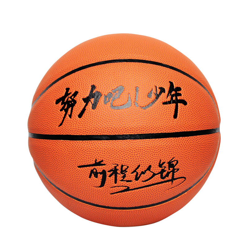 风者免费刻名字标准成人软皮防滑耐磨女生大中小学生儿童幼儿定制篮球