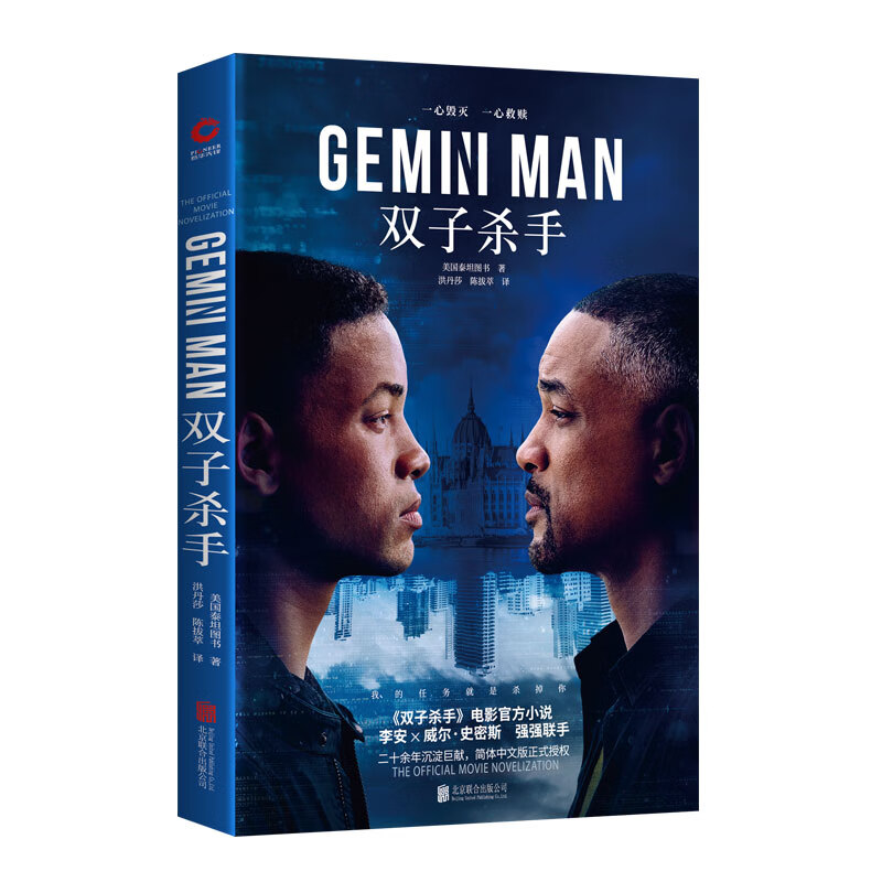 双子杀手(李安x威尔·史密斯 强强联手)《现货速发》