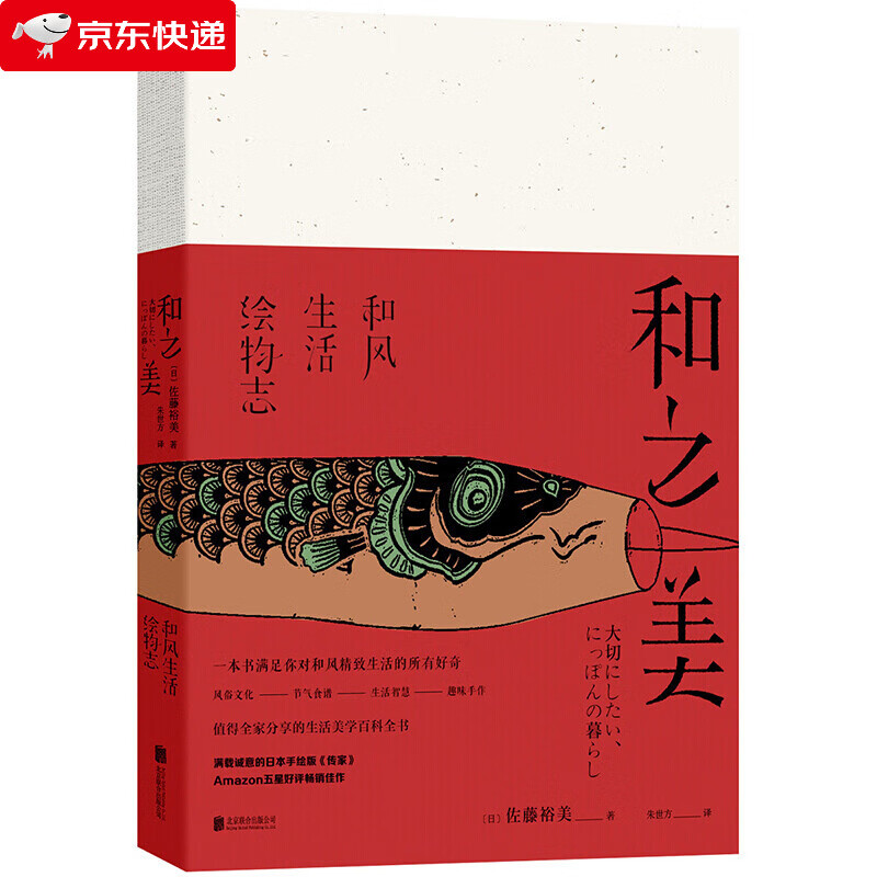 和之美:和风生活绘物志