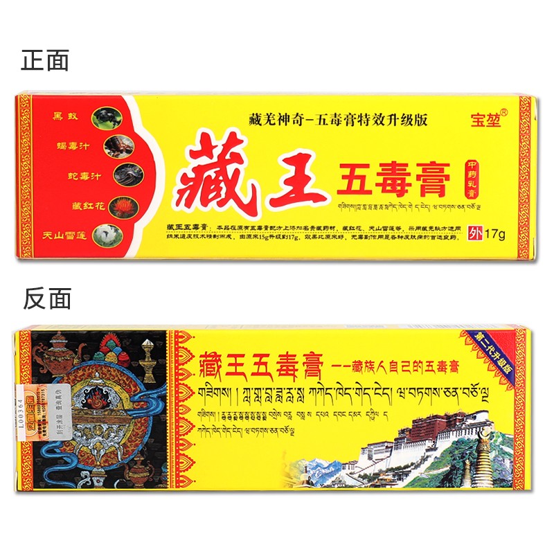 宝堃藏王五毒膏乳膏升级版皮肤外用草本软膏sqyr 单支体验装