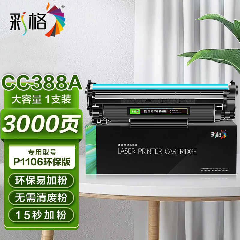 彩格适用惠普p1106硒鼓laserjet pro p1106打印机墨盒hp1106复印一体