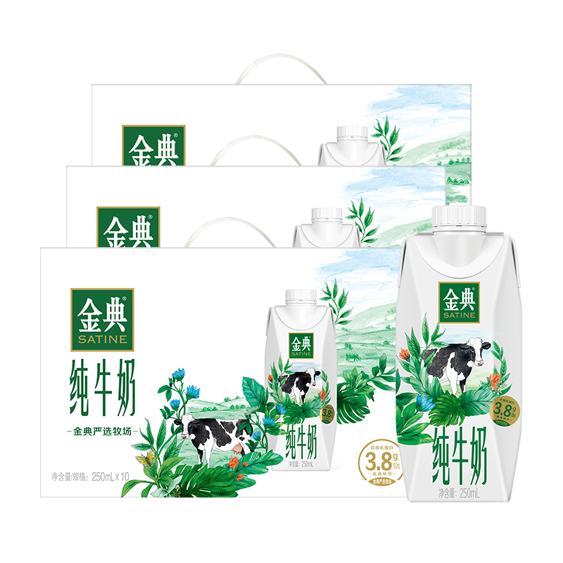 金典（SATINE）纯牛奶梦幻盖 3.8g乳蛋白 原生高钙 伊利牛奶整箱送礼 9月产 金典纯牛奶梦幻盖250ml*10盒*3箱