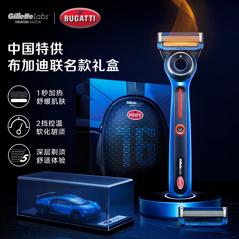 吉列（Gillette）男士刮胡刀剃须刀手动LABS热感布加迪跑车联名限量款（1刀架2刀头+充电底座+官方车模）