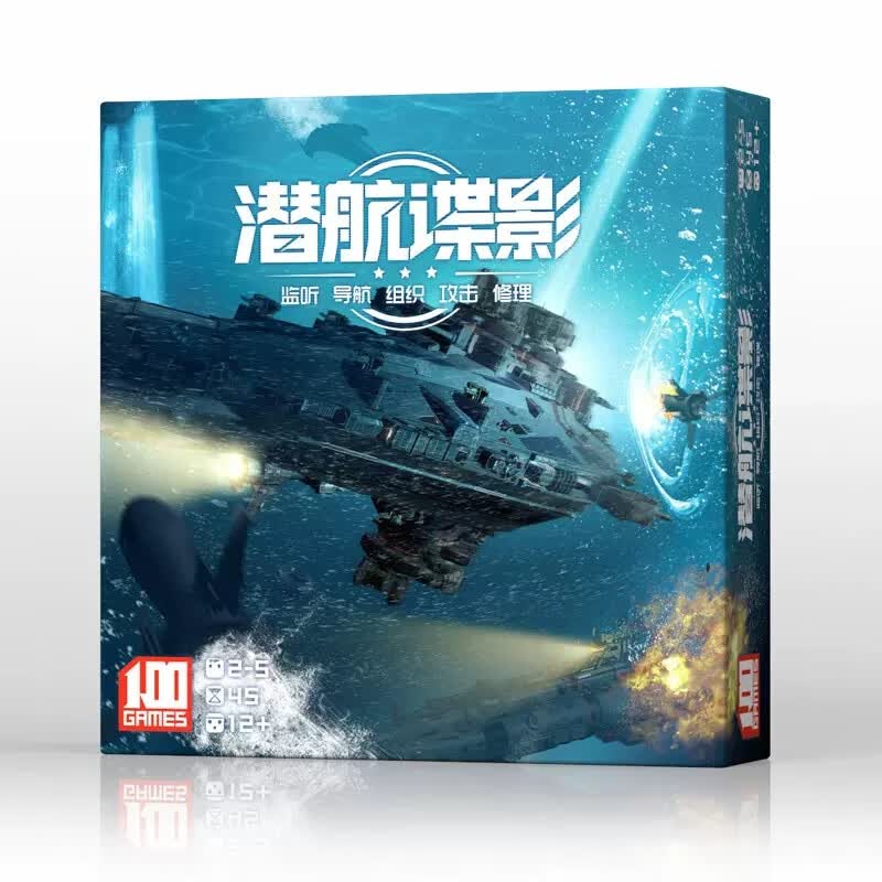 一百游 潜航谍影策略推理桌游2-8人团队对抗深海潜艇声呐战成人聚会游戏 潜航谍影