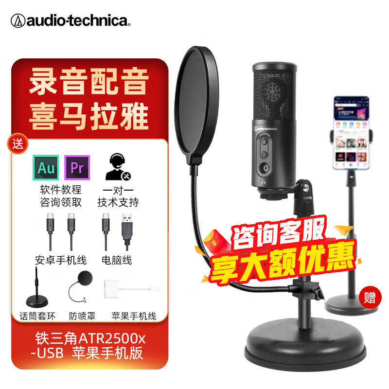 鐵三角atr2500X-USB電容麥克風手機話筒專業(yè)電腦錄音設備套裝主播雪怪type-c 蘋果手機套裝