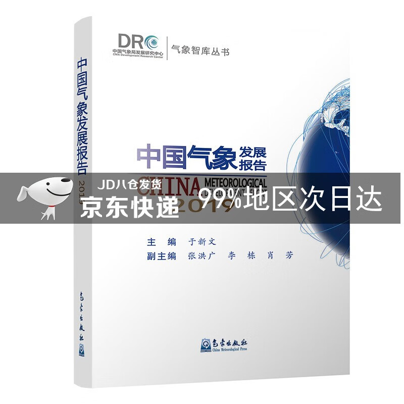 中国气象发展报告(2019)