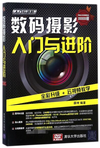 数码摄影(附光盘)/入门与进阶