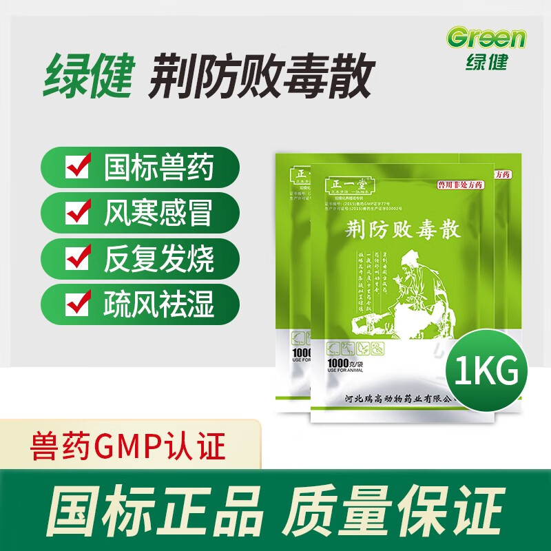 绿健 荆防败毒散猪牛羊兽用鸡感冒药咳嗽发热兽药呼吸道 1kg/袋属于什么档次?