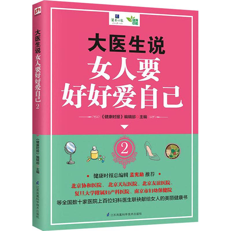 大医生说 女人要好好爱自己 2