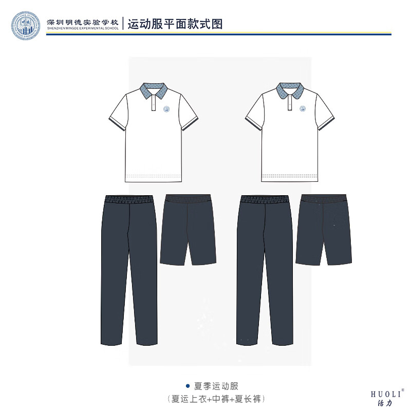 2024新款深圳明德校服高中部校服香蜜湖校区新生套餐高二高三校服活力